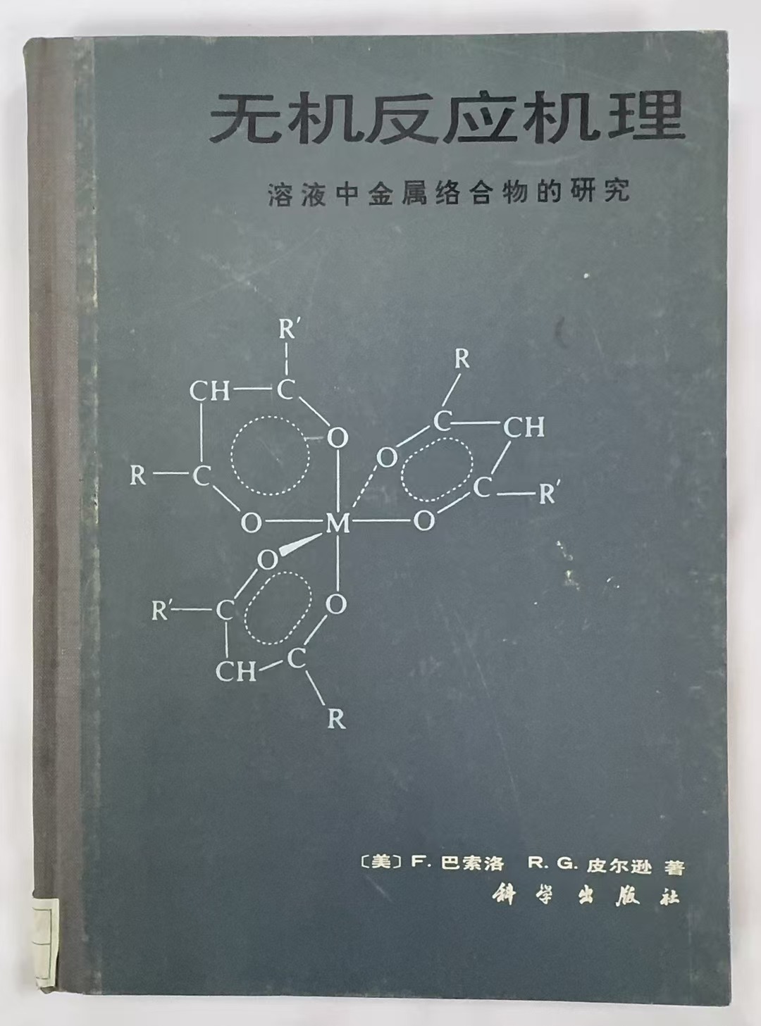 无机反应机理