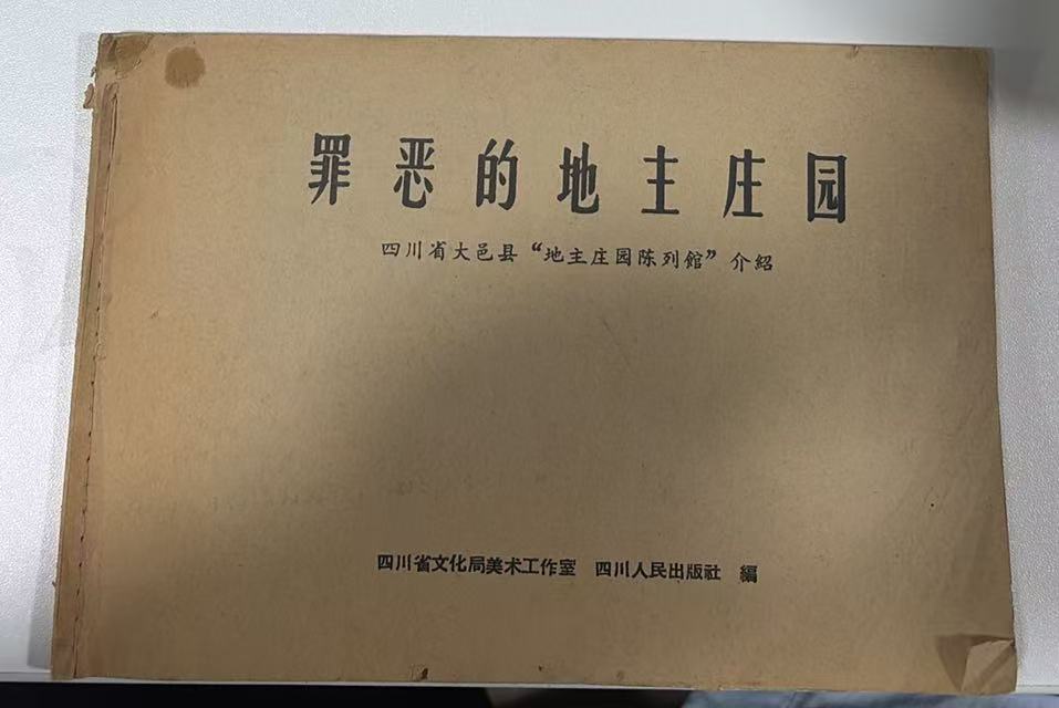 罪恶的地主庄园