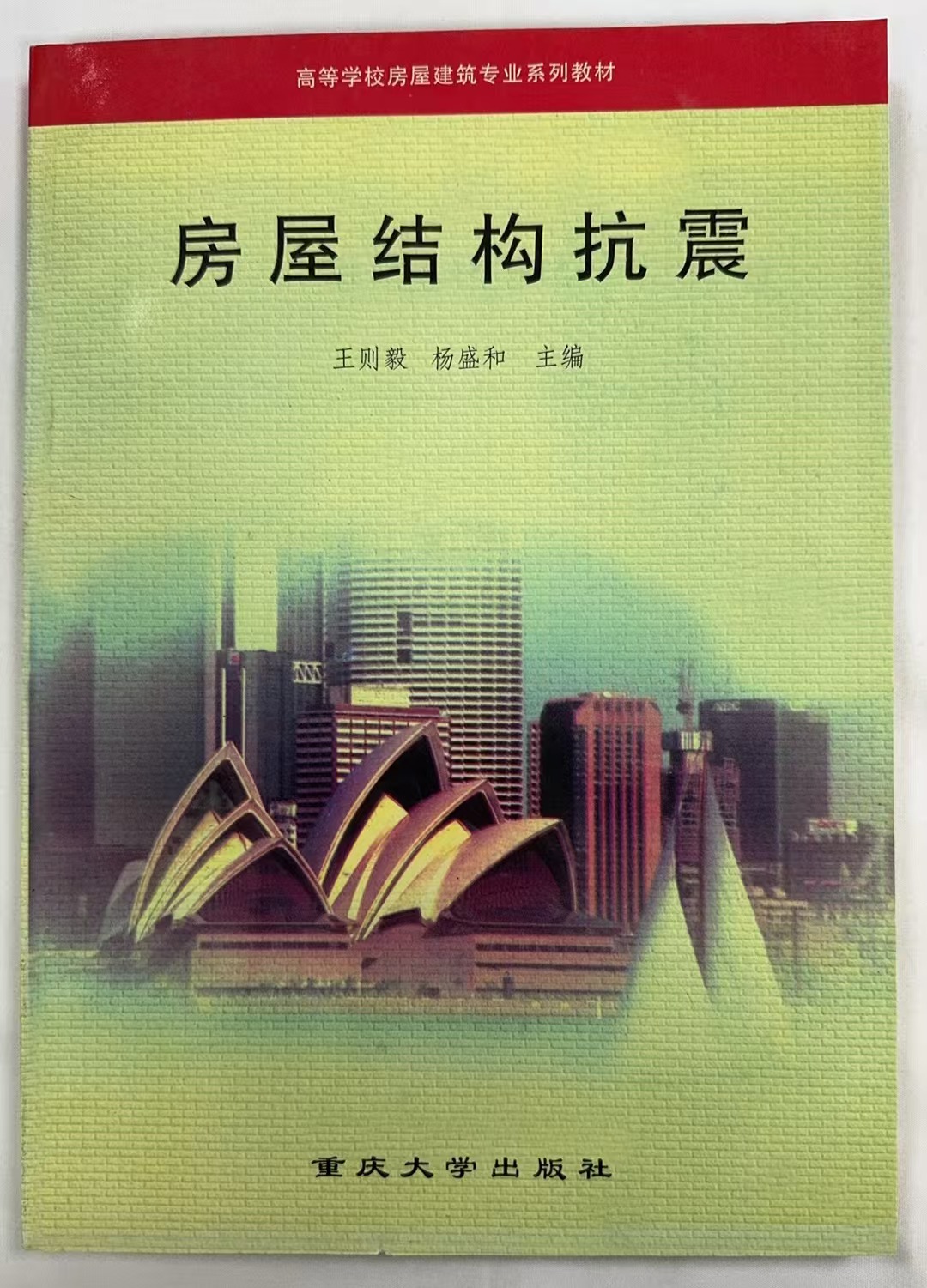 房屋结构抗震