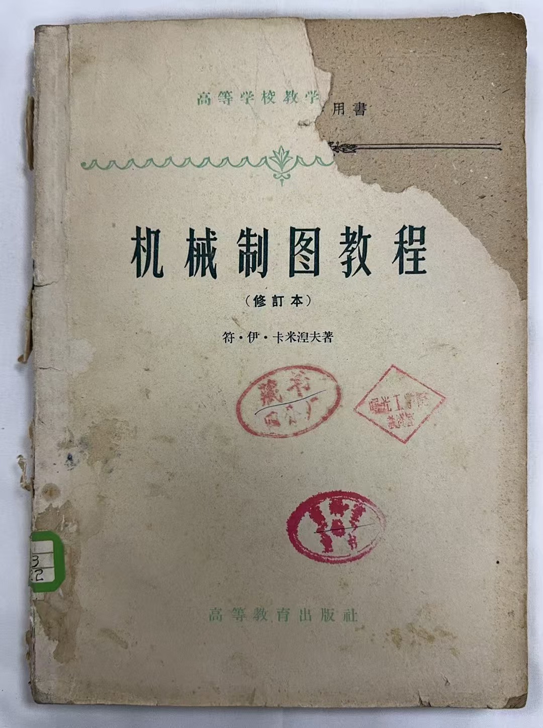 机械制图教程
