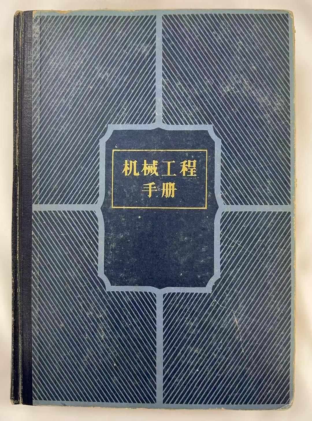 机械工程手册13