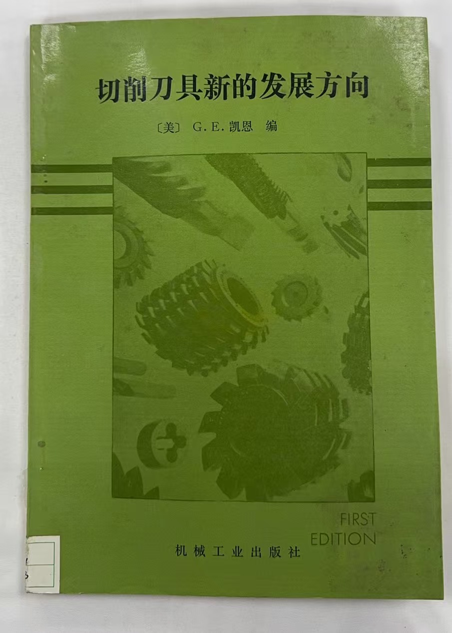 切削刀具新的发展方向