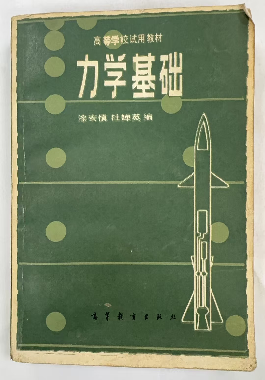 力学基础