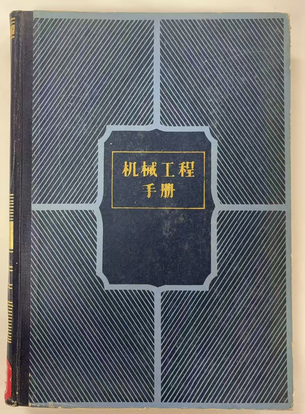 机械工程手册11