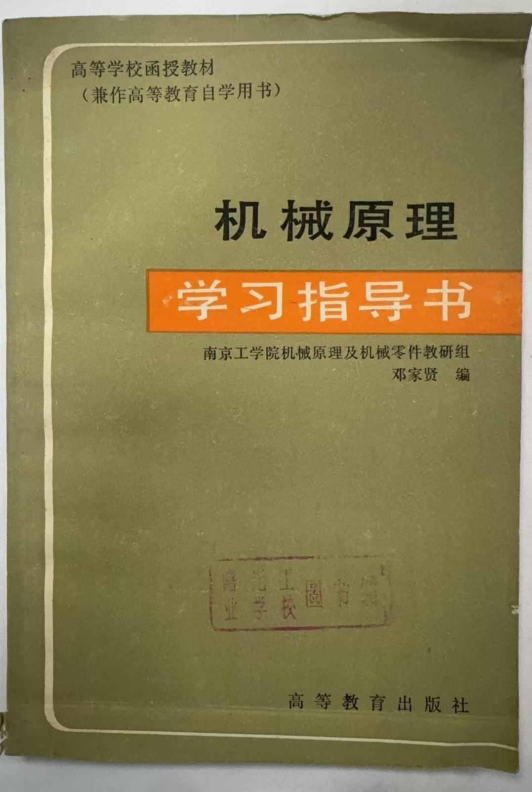 机械原理学习指导书