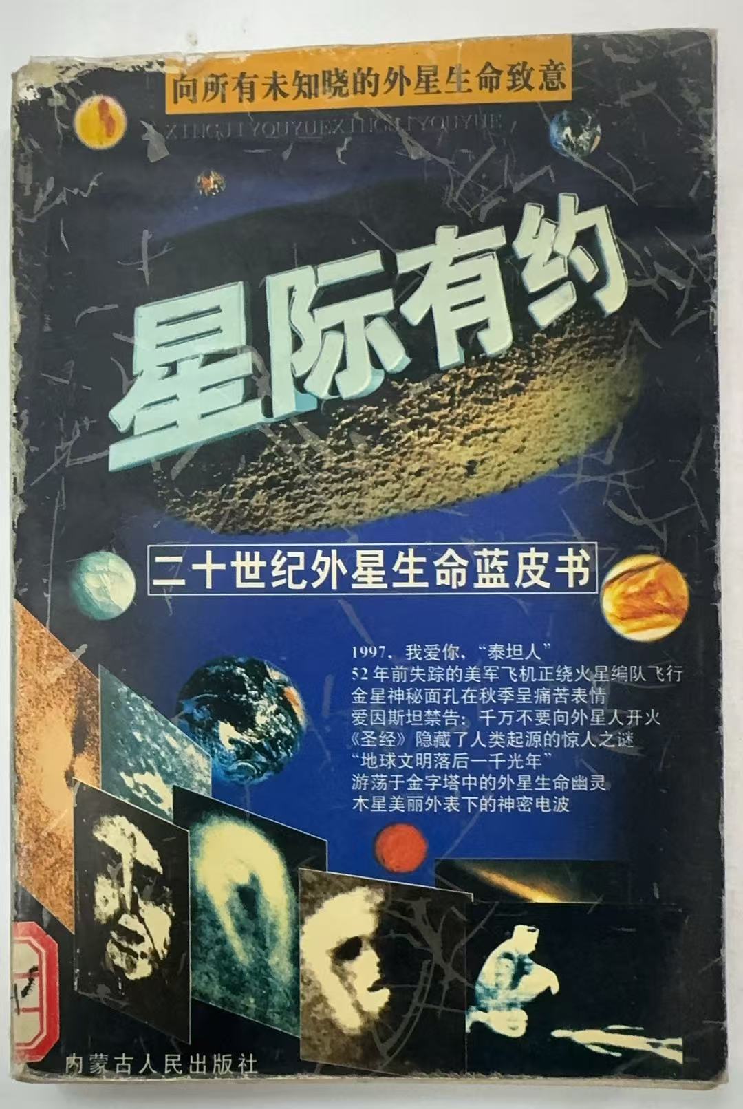 星际有约