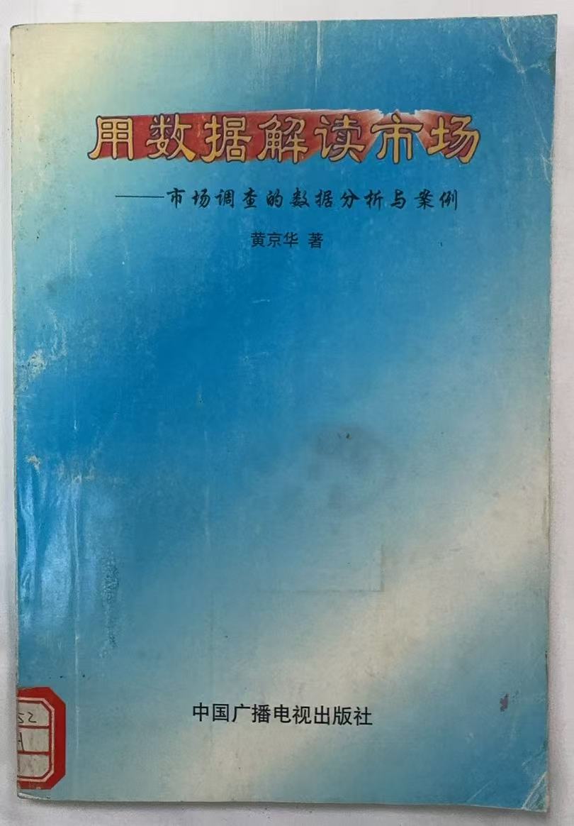 用数据解读市场