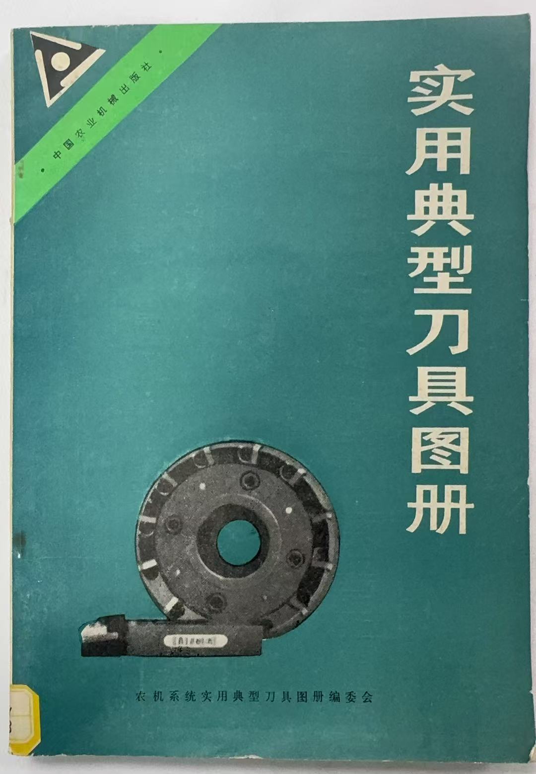 实用典型刀具图册