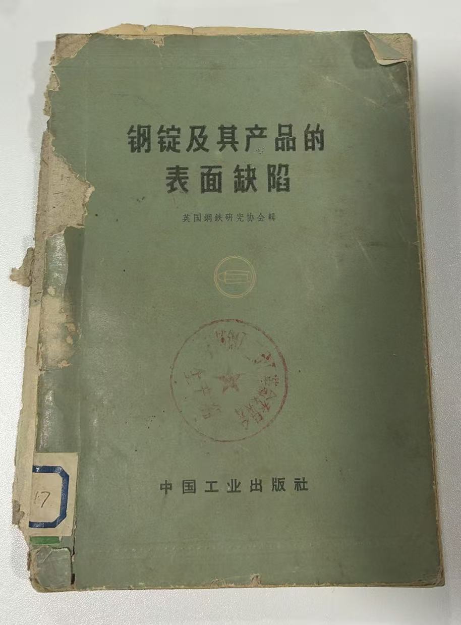 钢锭及其产品的表面缺陷