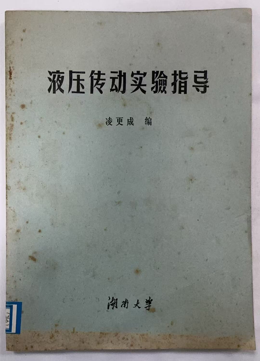 液压传动试验指导