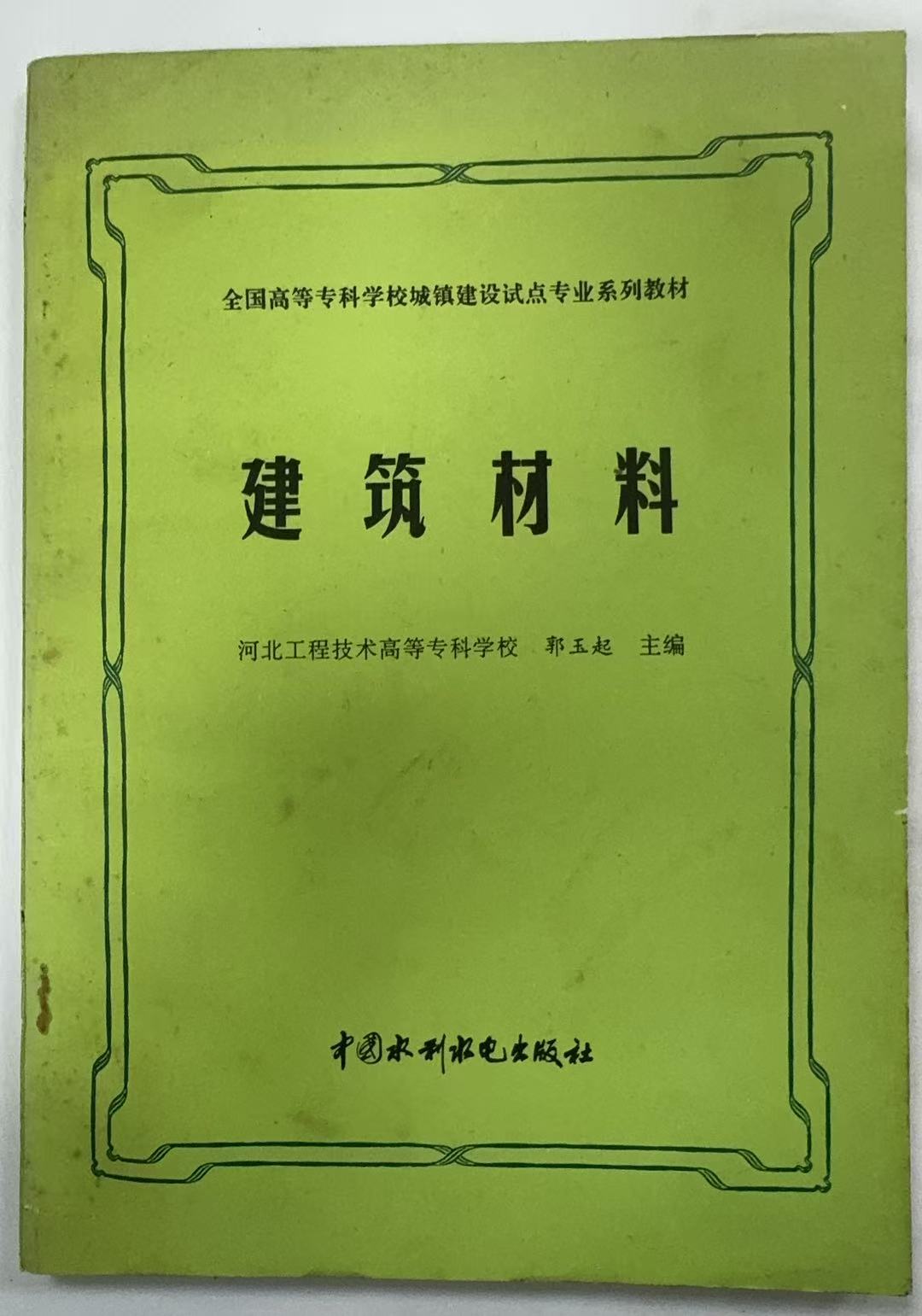 建筑材料