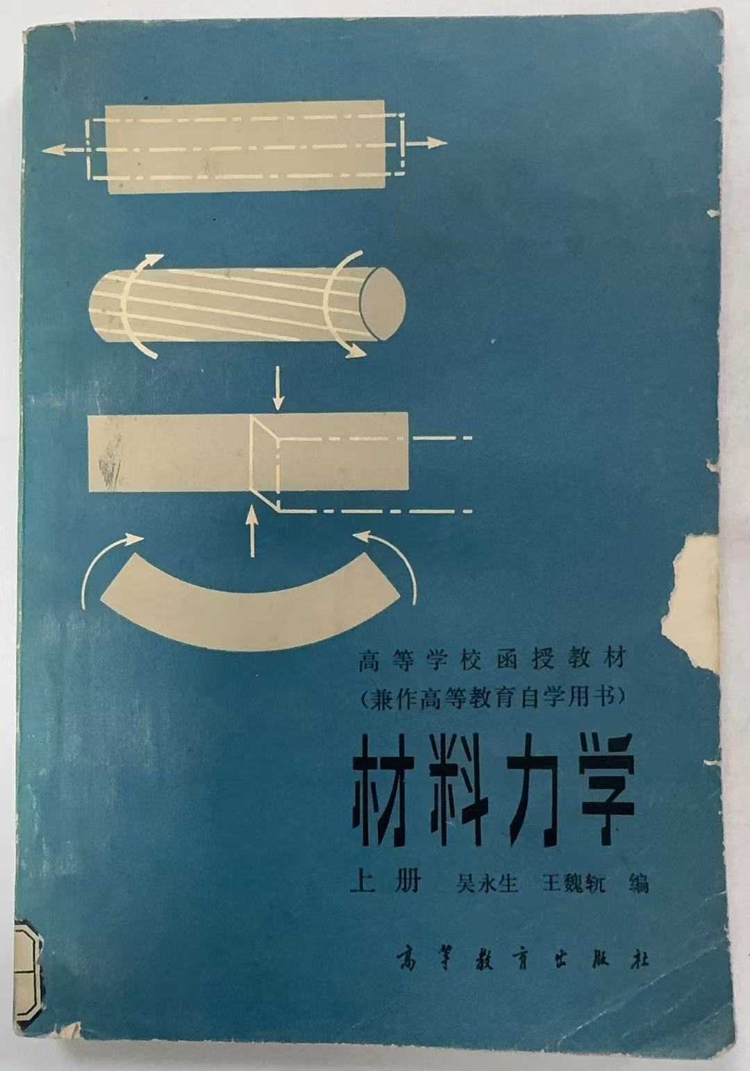 材料力学上册