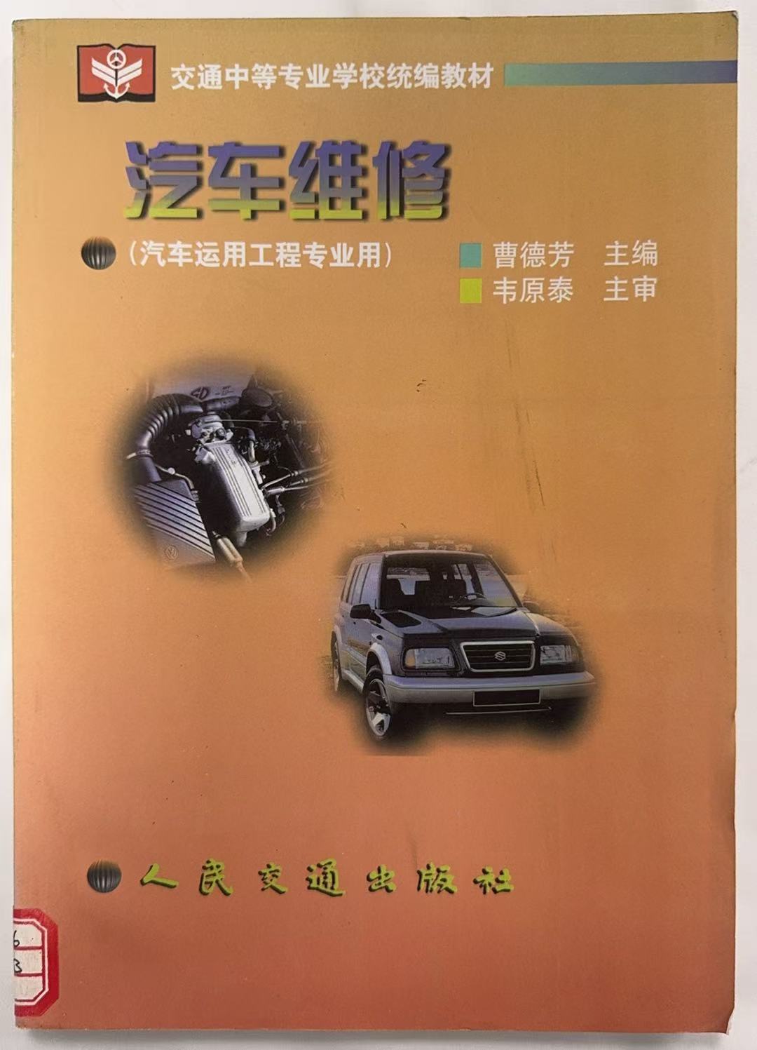 汽车维修