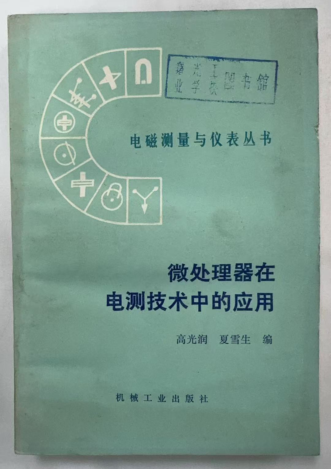 微处理器在电测技术中的应用