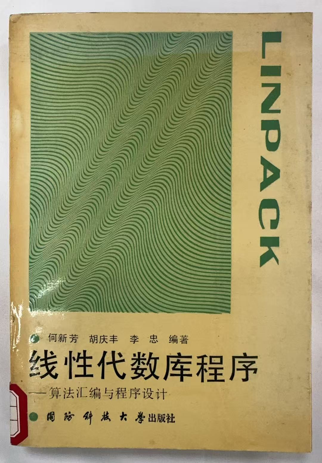 线性代数库程序