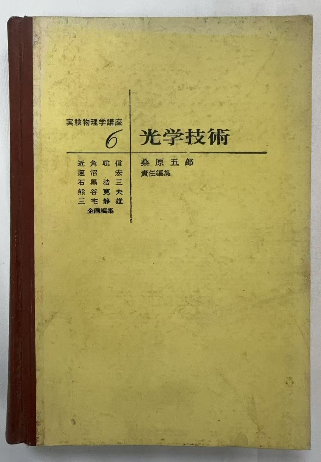 光学技术