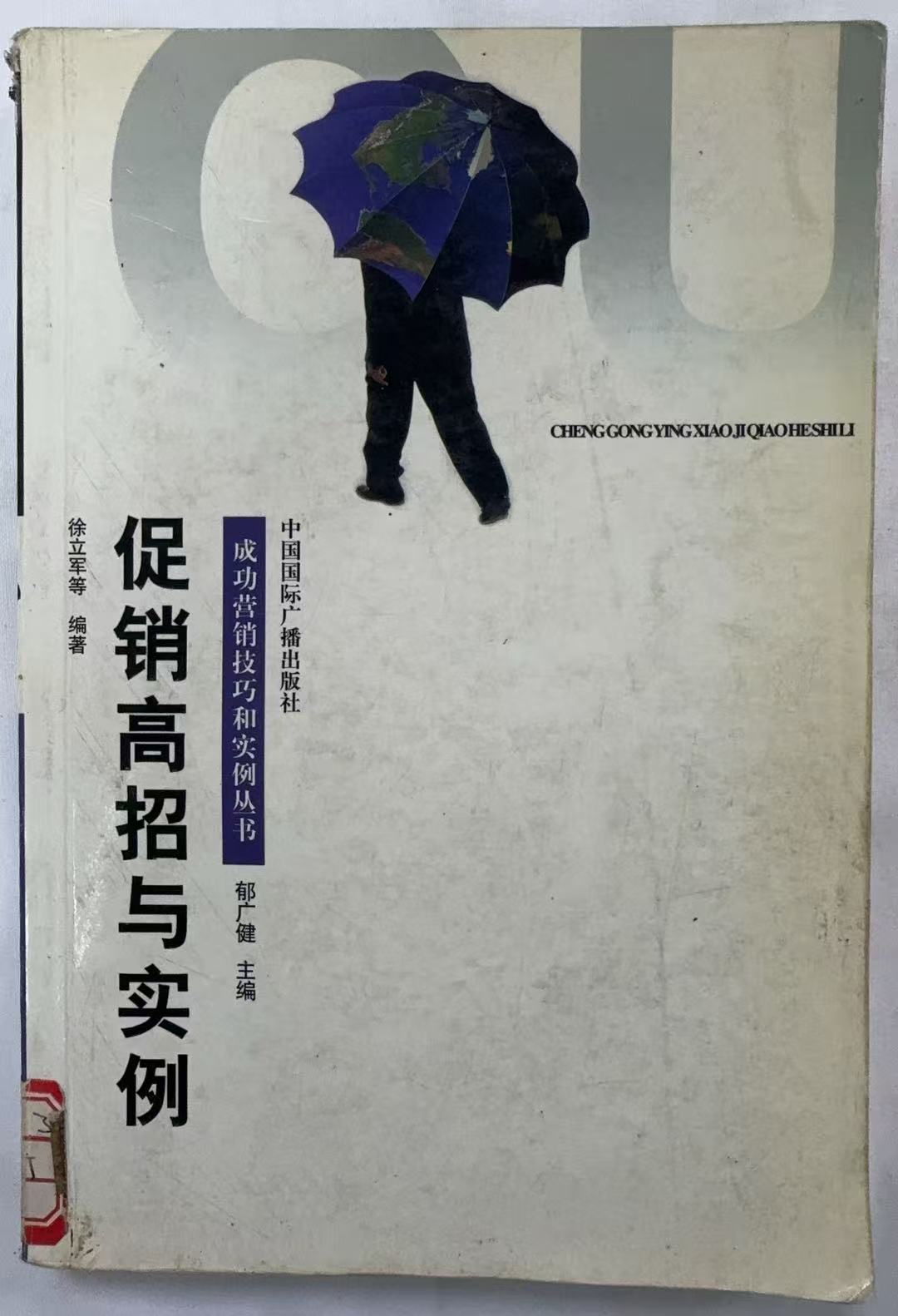 促销高招与实例