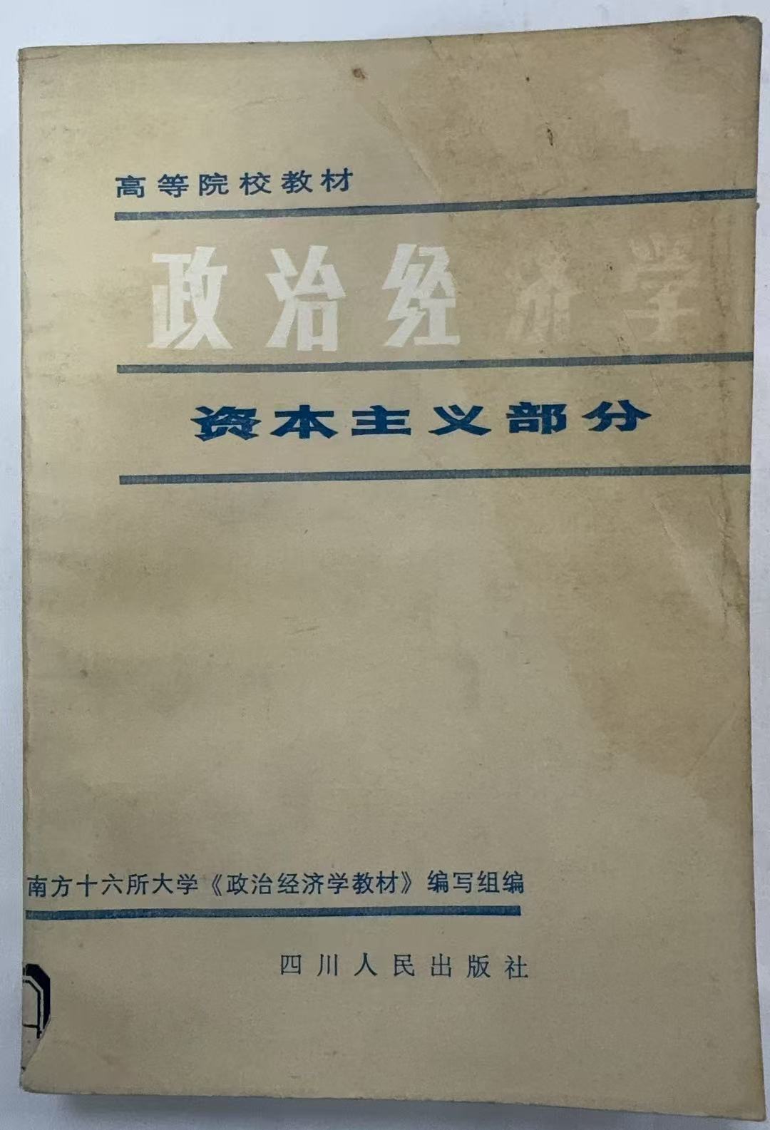 政治经济学资本主义部分