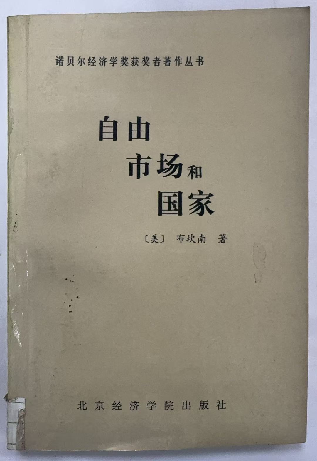 自由市场和国家