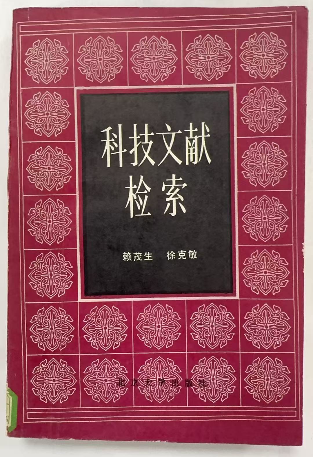科技文献检索