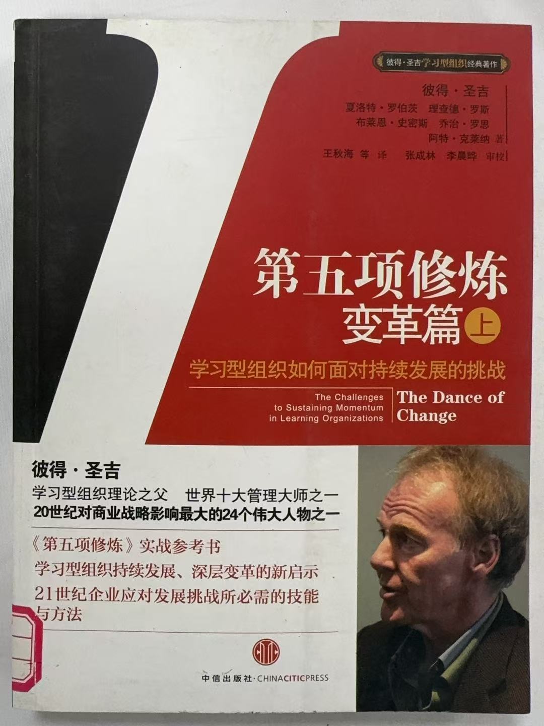 第五项修炼变革篇上