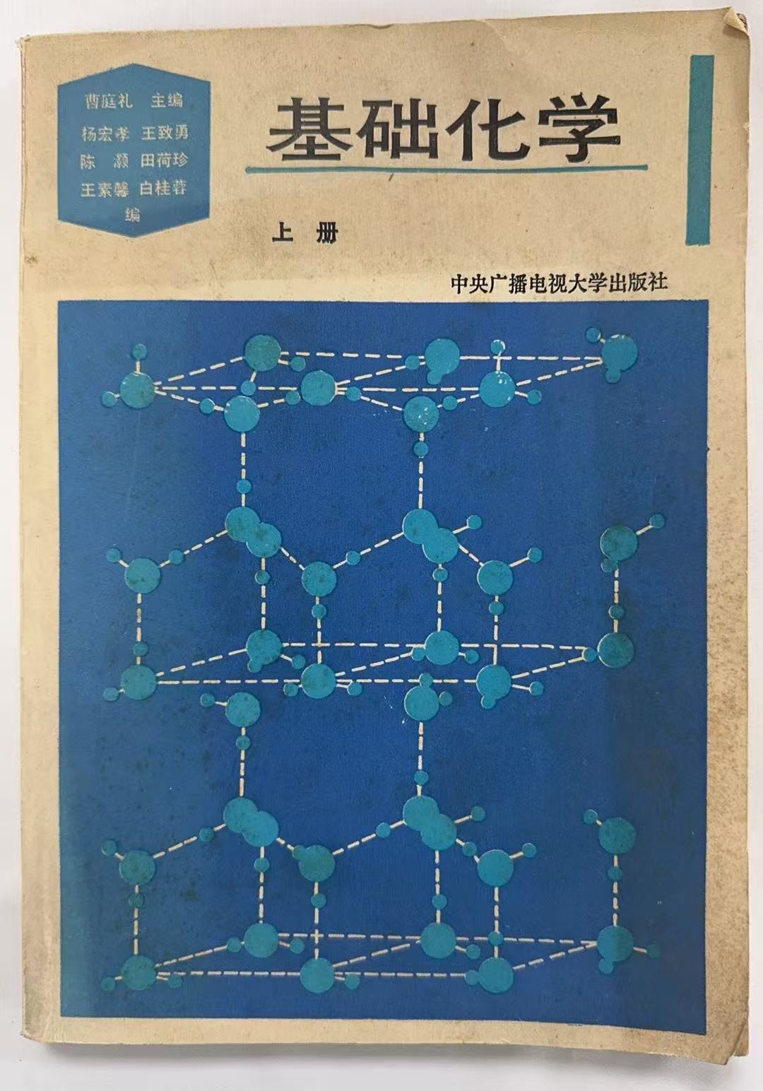 基础化学上册