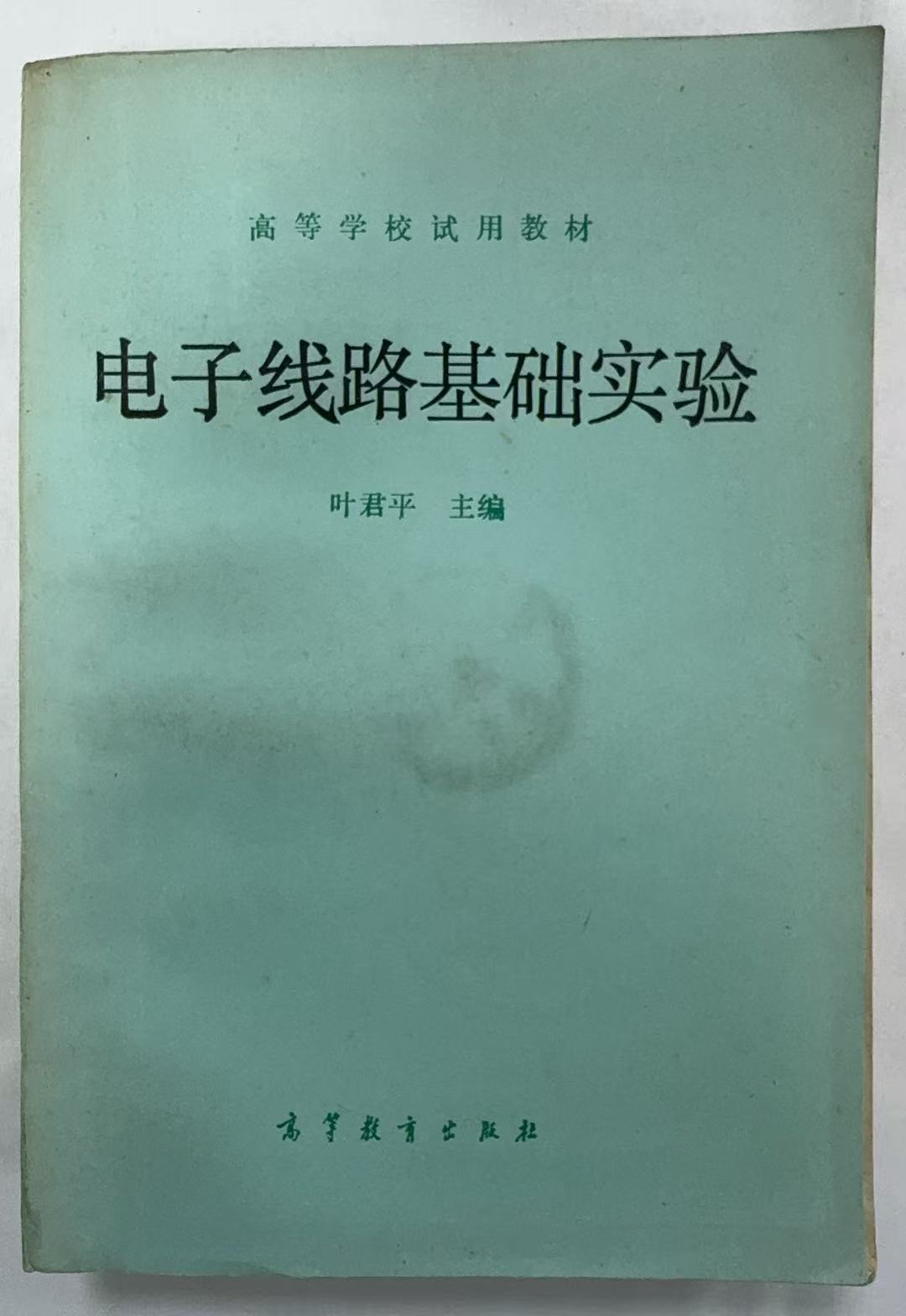 电子线路基础实验