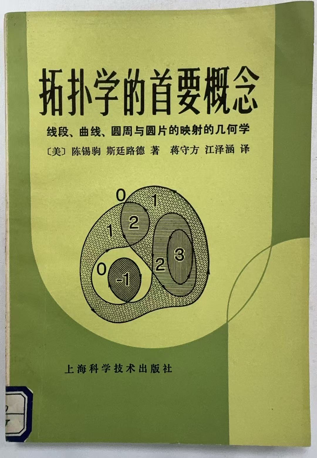 拓扑学的首要概念