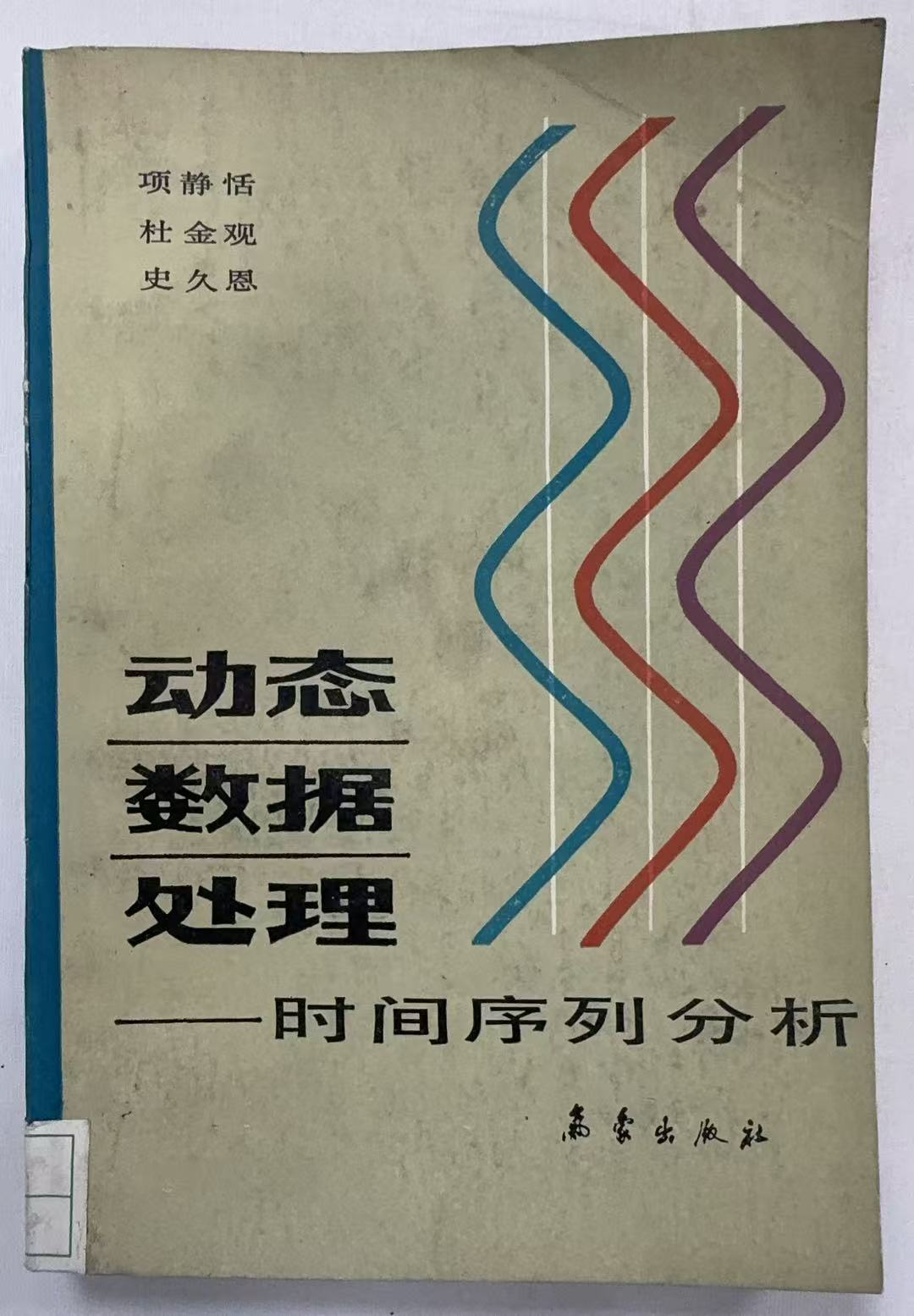 动态数据处理时间序列分析