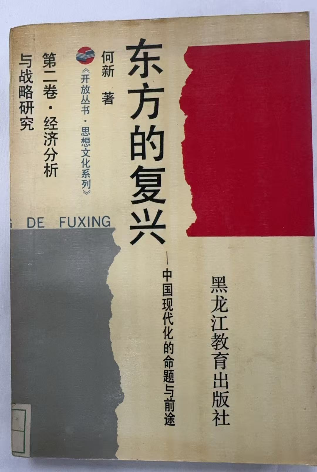 东方的复兴第二卷