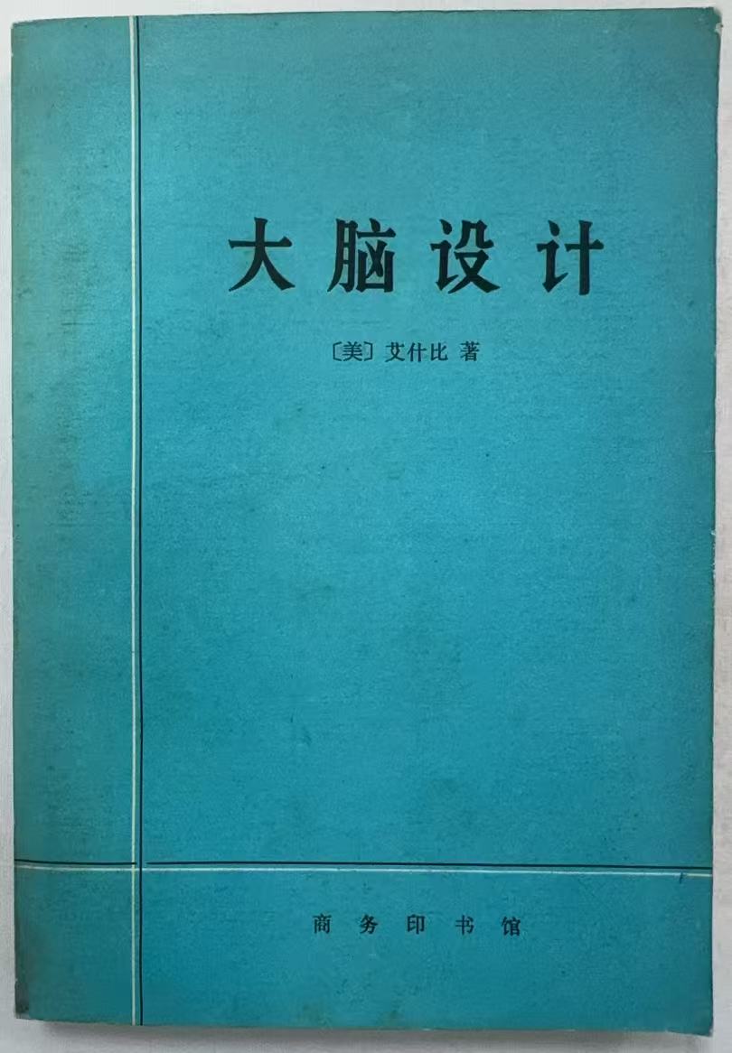 大脑设计