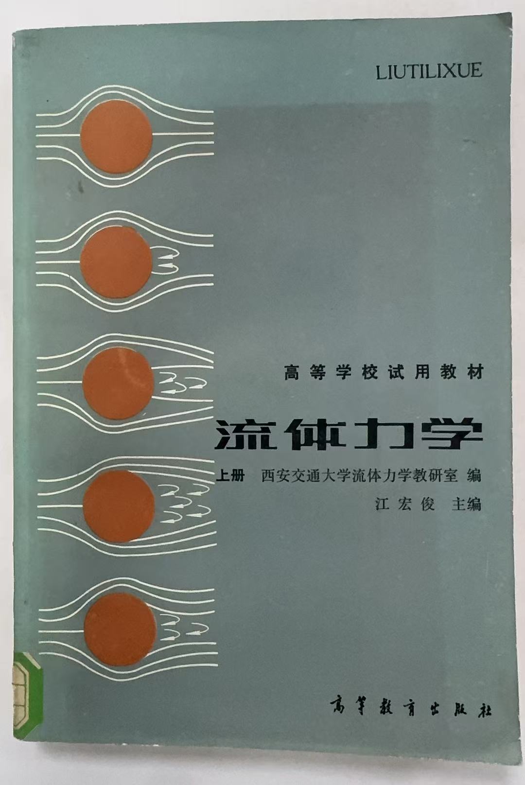 流体力学上册