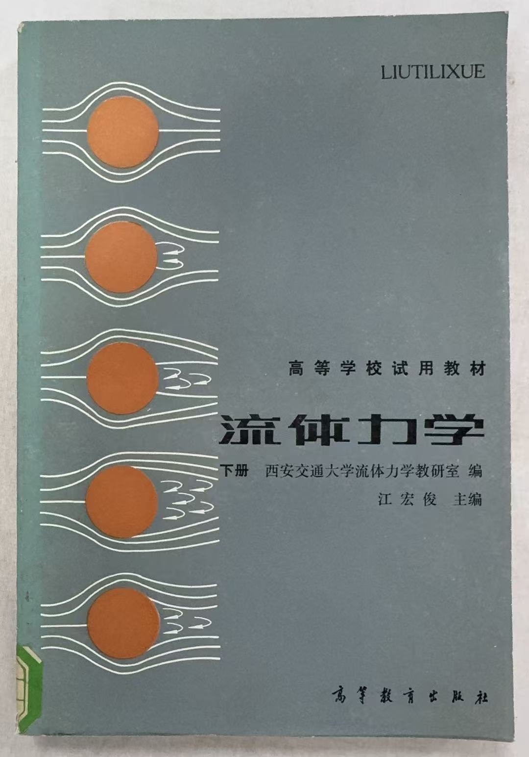 流体力学下册