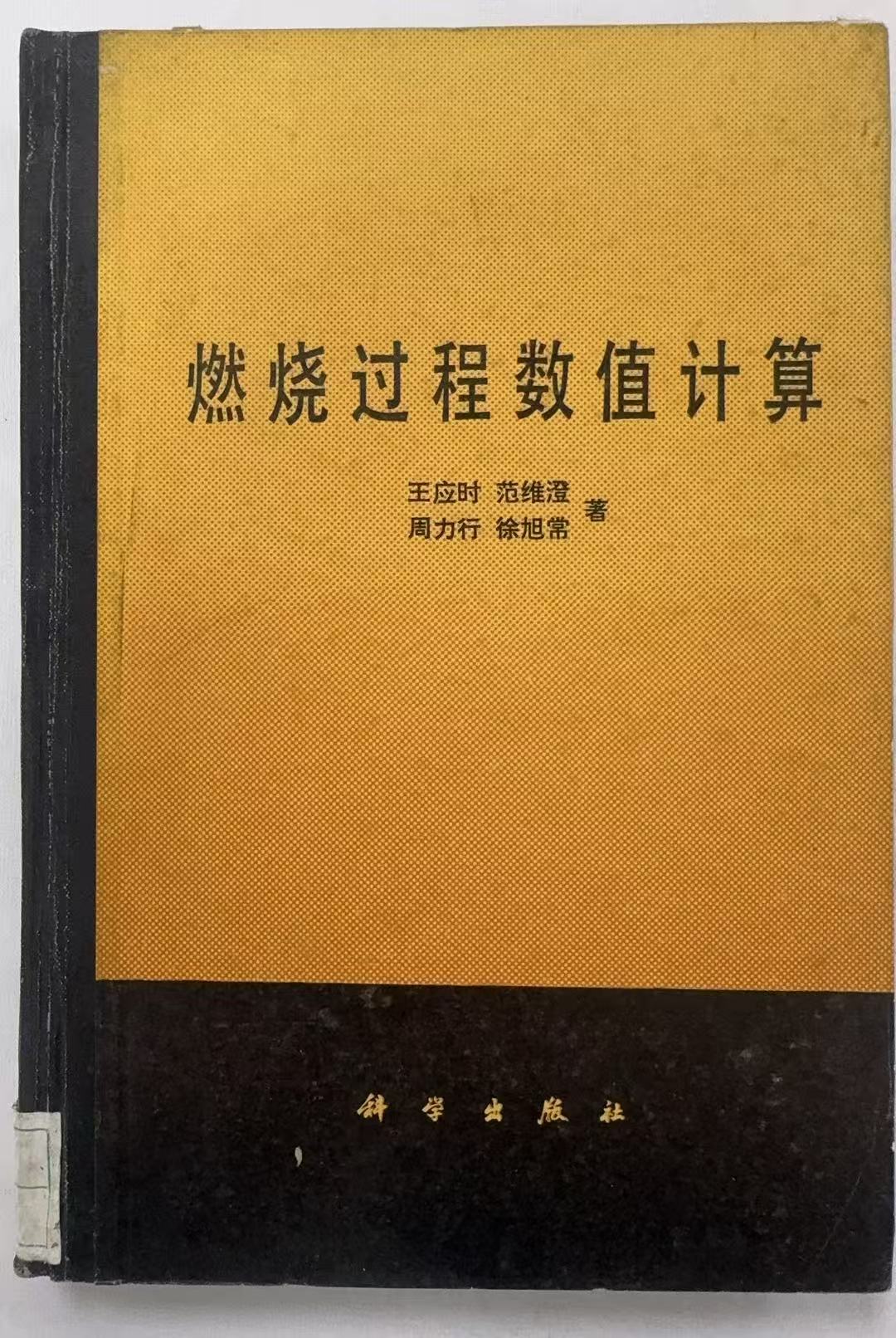 燃烧过程数值计算