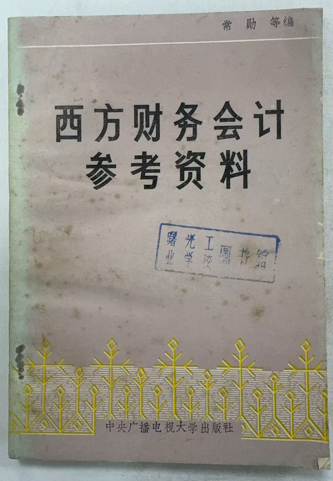 西方财务会计参考资料