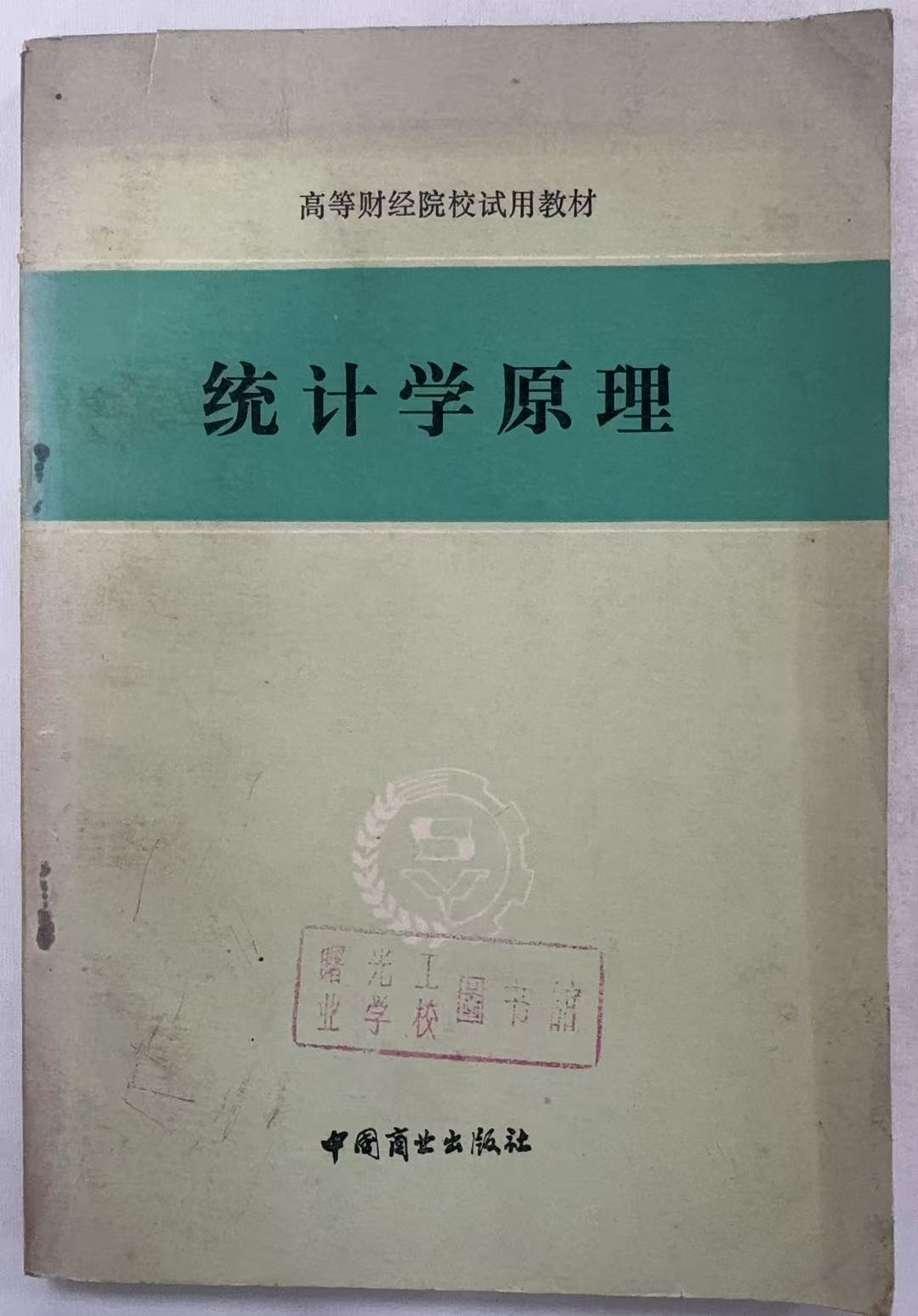 统计学原理