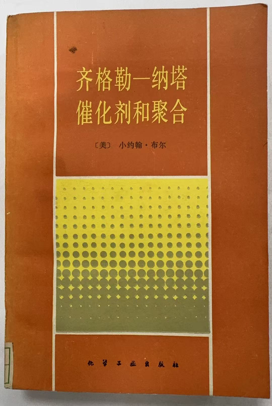 齐格勒纳塔催化剂和聚合