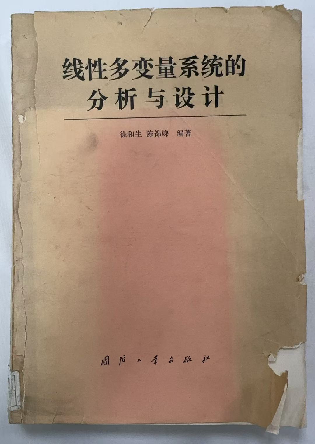 线性多变量系统的分析与设计