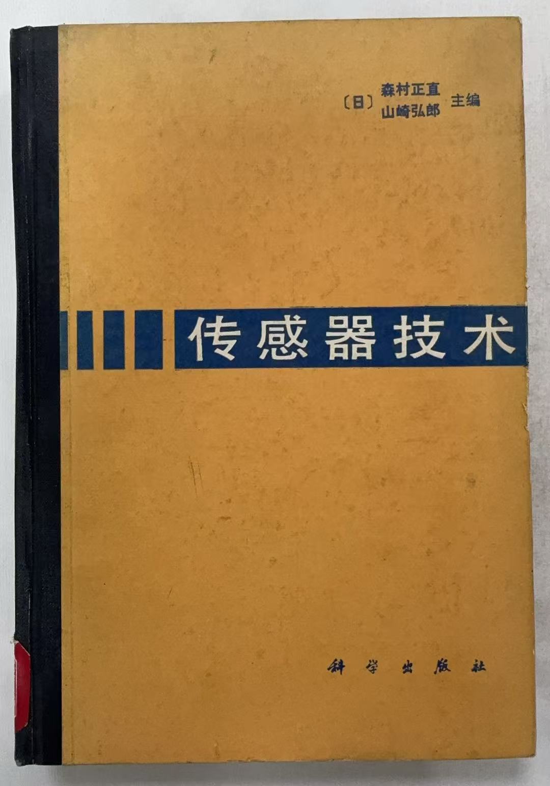 传感器技术
