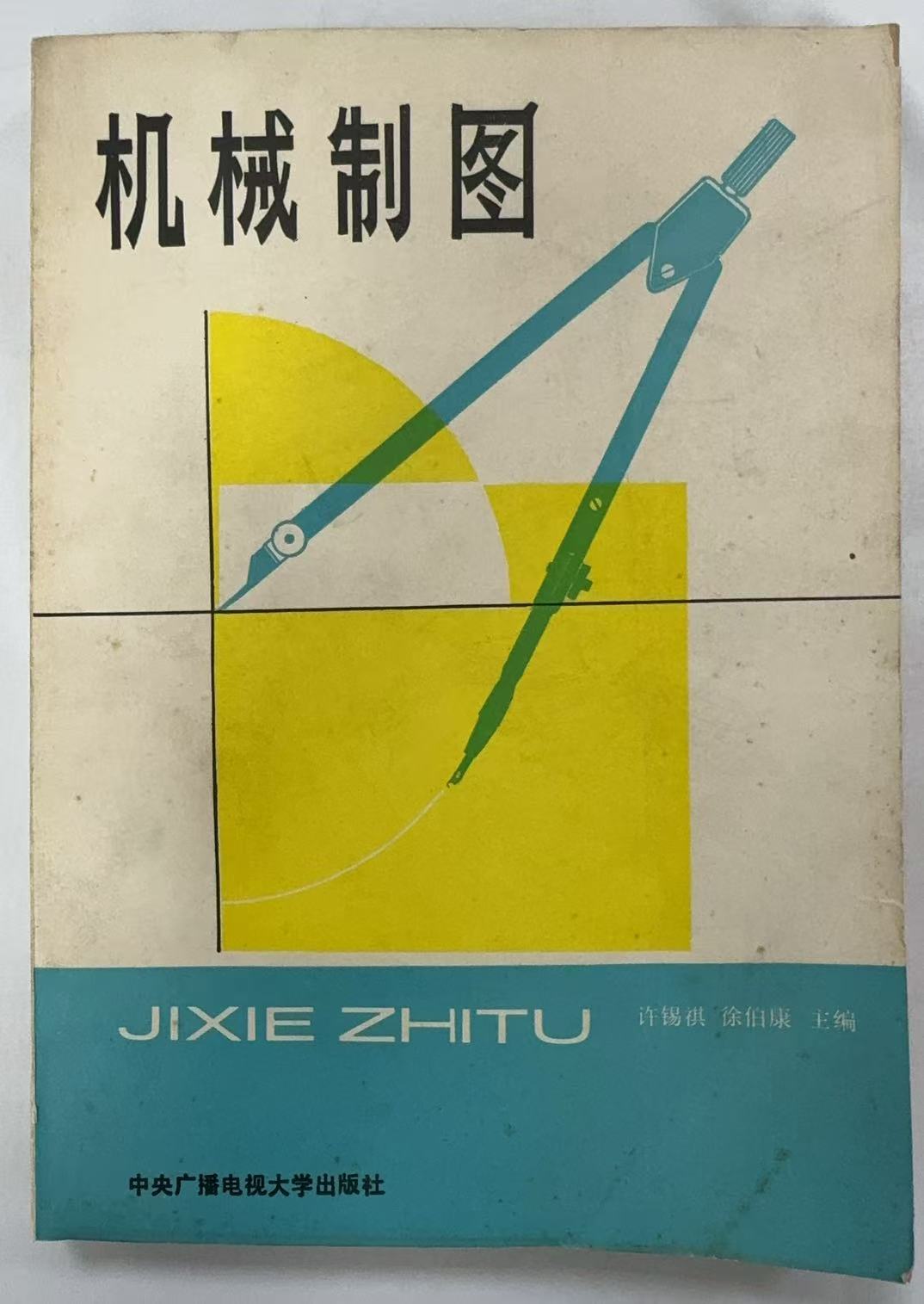 机械制图