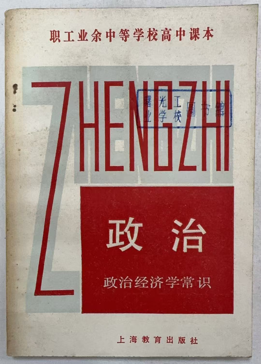 政治（政治经济学常识）
