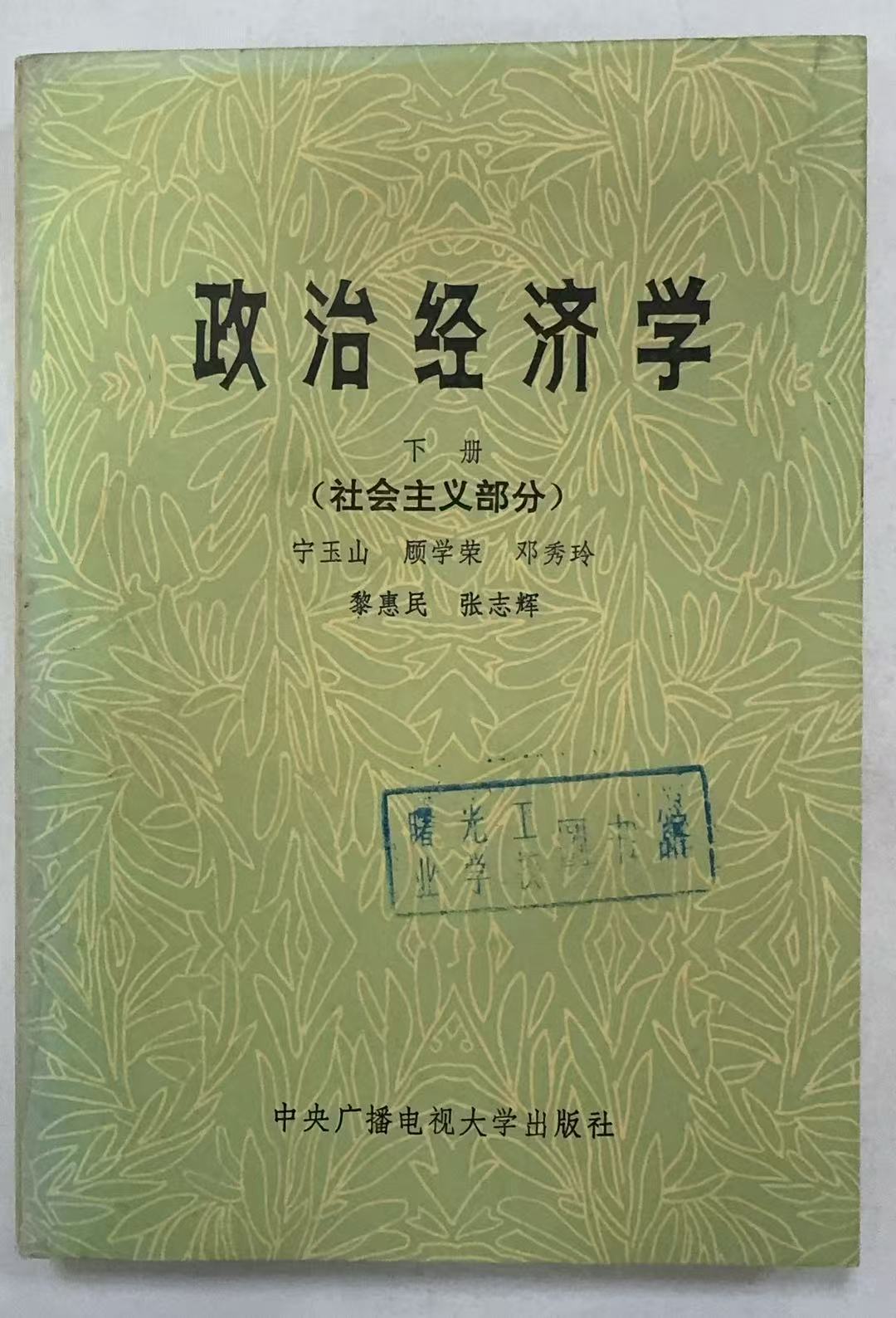 政治经济学下册社会主义部分