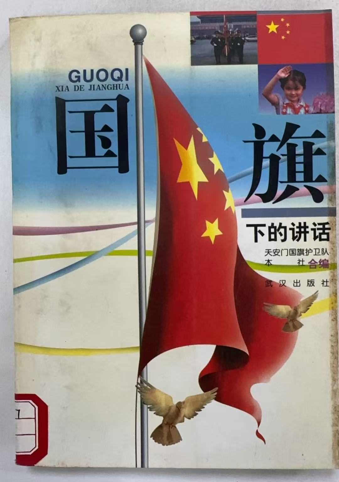 国旗下的讲话