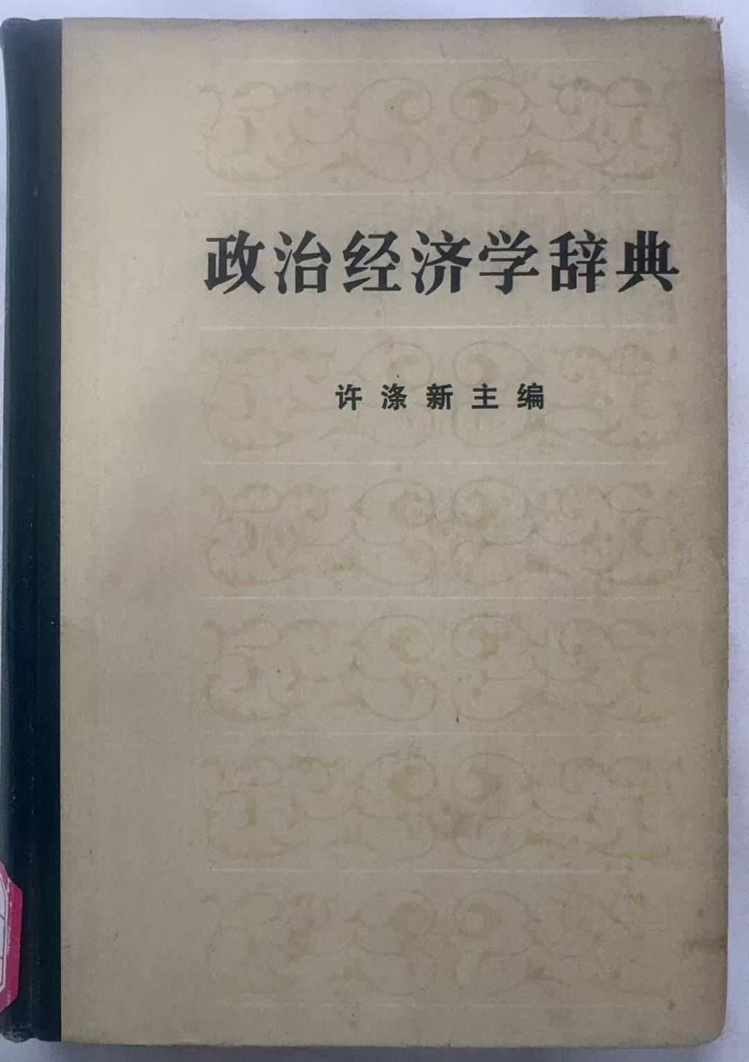 政治经济学辞典