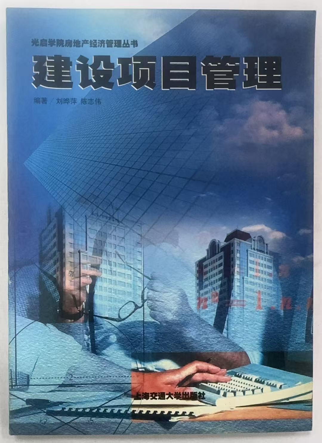 建设项目管理