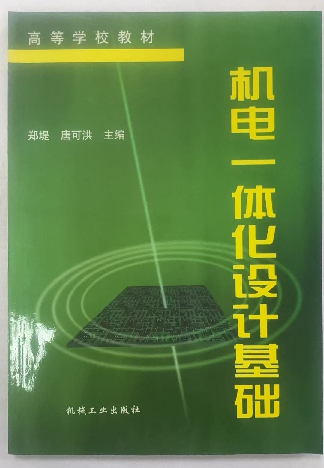 机电一体化设计基础