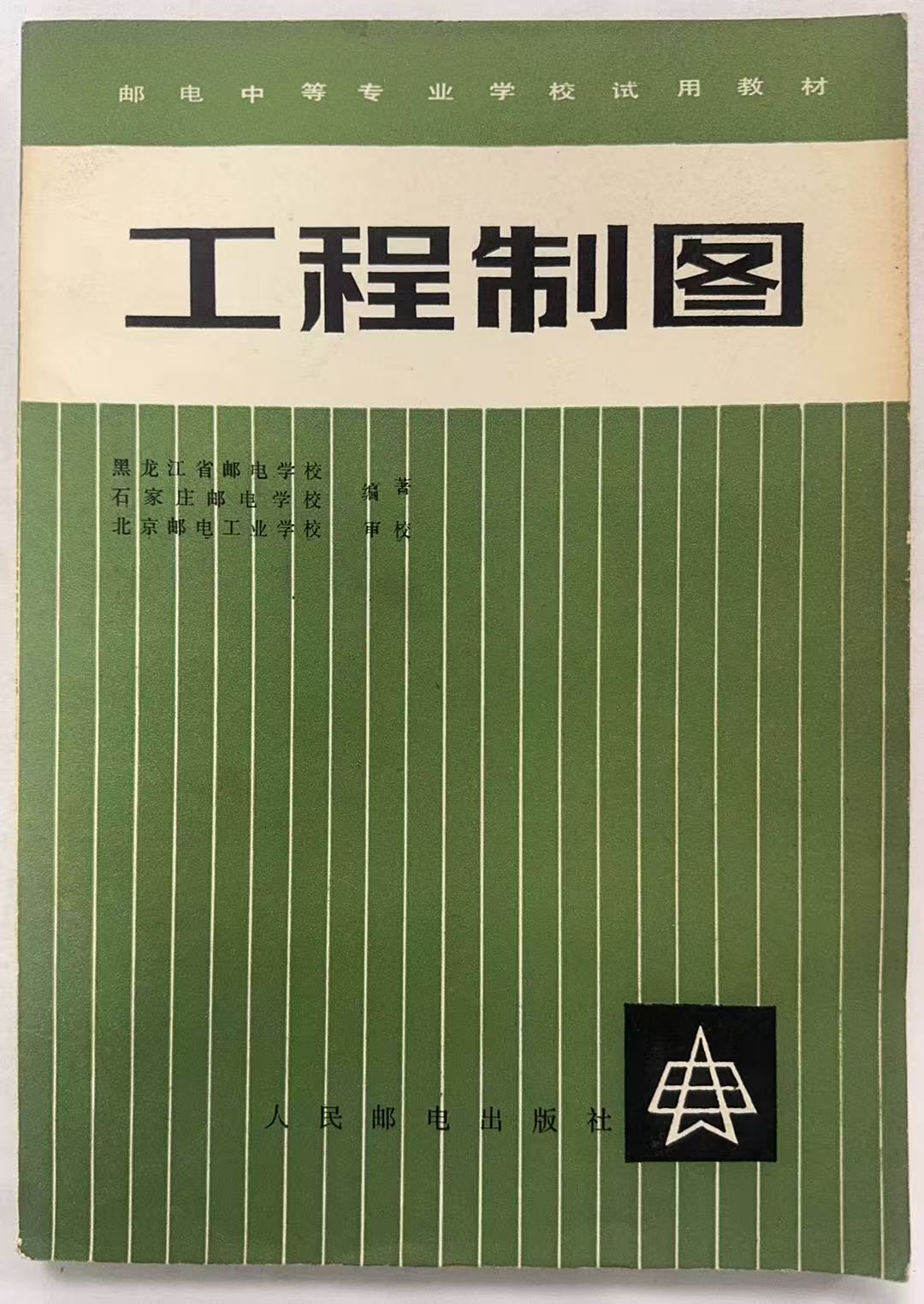 工程制图