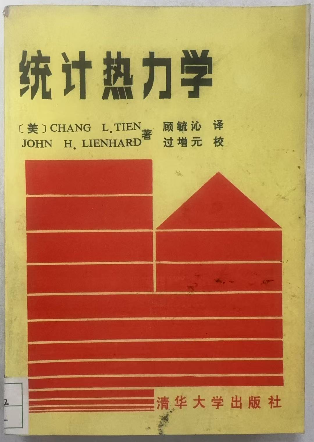 统计热力学