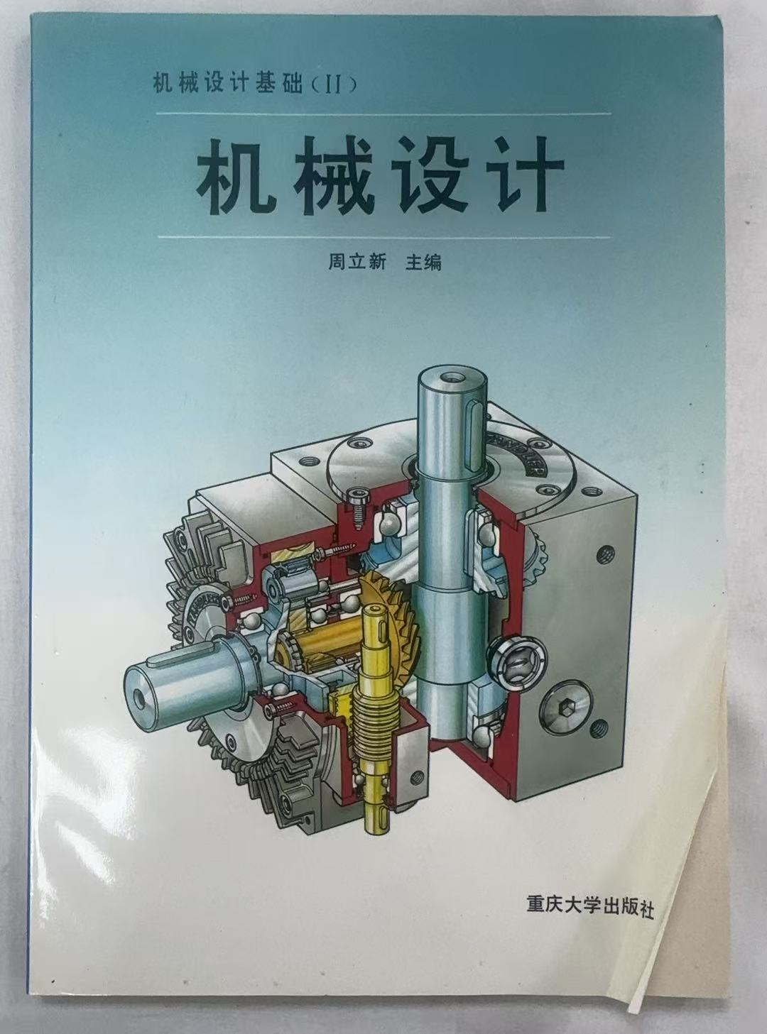 机械设计