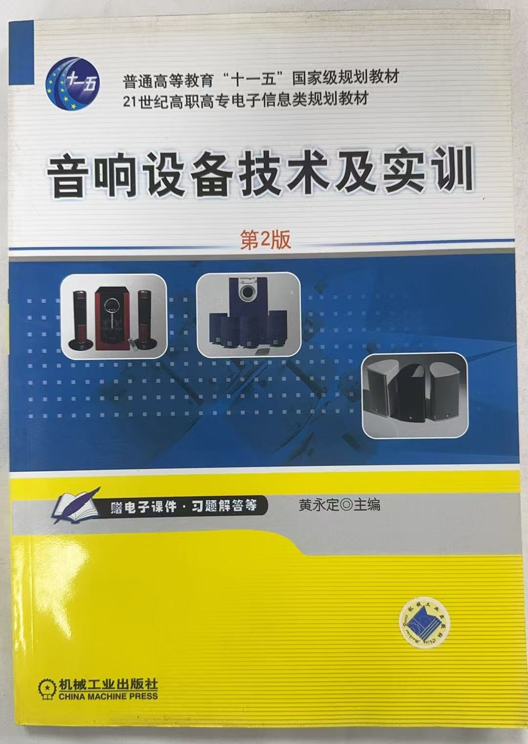 音响设备技术及实训